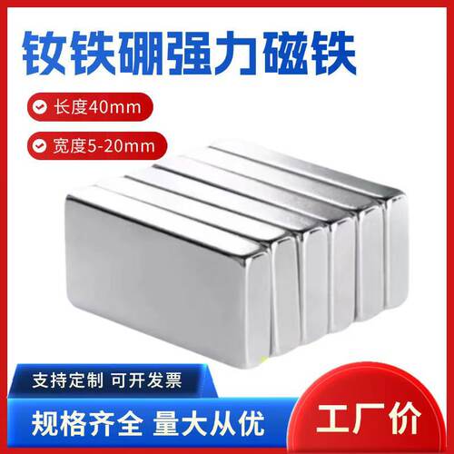 钕铁硼N52强力磁铁长方形磁铁片40*10*3纱窗磁铁强磁方块吸铁石