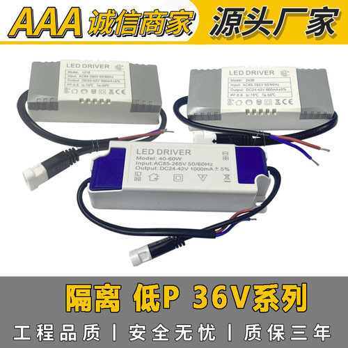 工程款宽压隔离LED驱动电源36V12