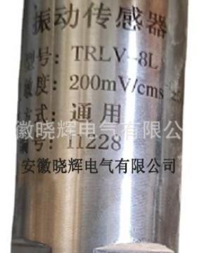 振动传水感T器RLV-8L垂直平安TRLV-8L装可M带变送4-20A输出