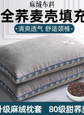 ?稻壳枕麻绒全麦荞麦F76877T7壳荞麦枕头大号成人护颈荞皮头芯枕