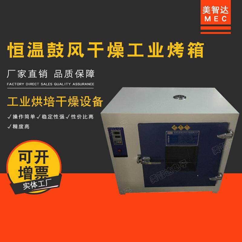 热恒式温干燥箱鼓风镀电锌电箱数显工业烤箱WXX烘箱内胆镀烤锌板,机械设备,干燥机/干燥箱/烘干机,淘宝优惠券,粉丝福利购,淘宝优惠卷