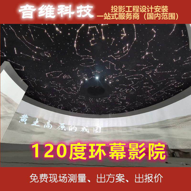 120度环幕影院系统解決方案酒店酒吧餐厅展厅弧形投影一站式服务