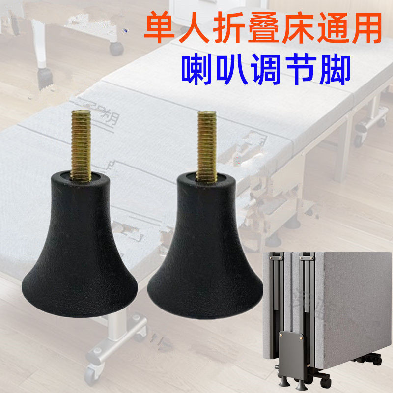 午休折叠床脚喇叭脚 单人折叠床脚 办公午睡床脚 M8螺丝支撑脚