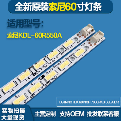 背光源 索尼KDL-60R550A灯条LG INNOTEK 60INCH 7030PKG 68EA L/R