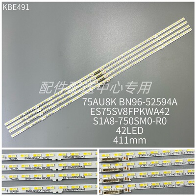 4条*灯条 UE75AU8000 UN75AU8000FXZA 75AU8K BN96-52594A