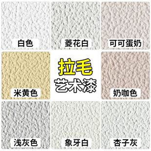 拉毛艺术漆颗粒质感服装店室内外肌理漆外墙纹理自刷墙面拉花涂料