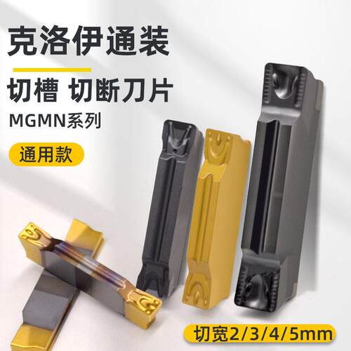 世工圆弧端面槽刀MGFHR2020K25/40-4T8数控割刀克洛伊MGMN槽刀片