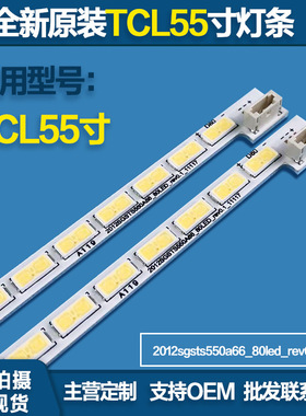 背光源灯条海尔LE55A700K灯条 全新SLED 2012SGSTS550A66_80LED屏