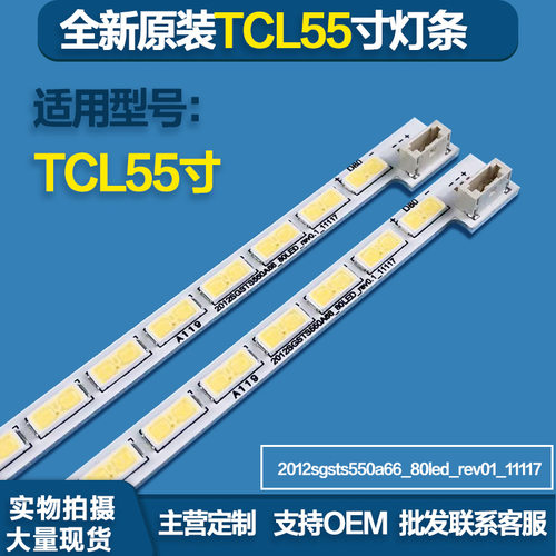 背光源灯条海尔LE55A700K灯条 全新SLED 2012SGSTS550A66_80LED屏