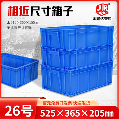 26号32号塑胶箱收纳箱零件盒周转箱 塑胶框叠层式胶箱框子其他