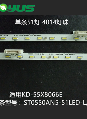 全新原装索尼KD-55X8066E KD-55X8000E灯条ST0550AN5-51LED灯条