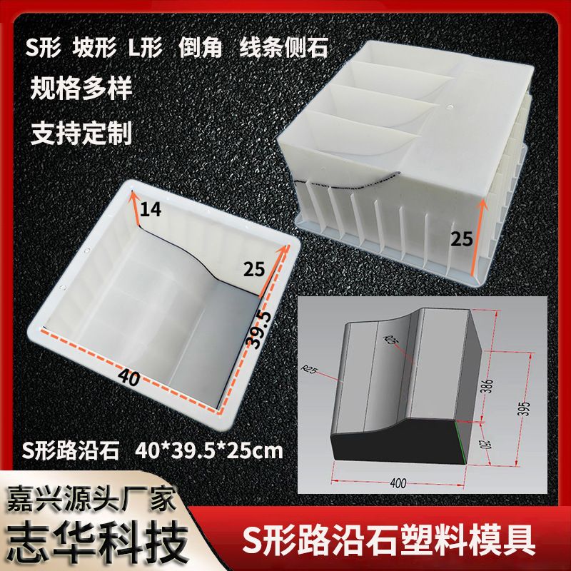 优质路沿石模具混凝土防撞S型路缘石侧带平导水路边道牙塑料模具图片