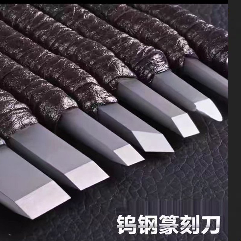 篆刻刀石刻刀自制纯手工钨钢金石篆刻工具雕刻刻章套装送皮质刀包图片