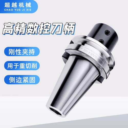 BBT40BBT50-双面贴合刀柄SLN侧固式高速数控刀柄快速钻刀柄