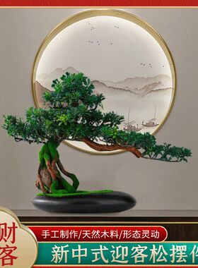新中式迎客松盆景摆件禅意玄关酒店装饰品仿真罗汉松崖柏树盆栽