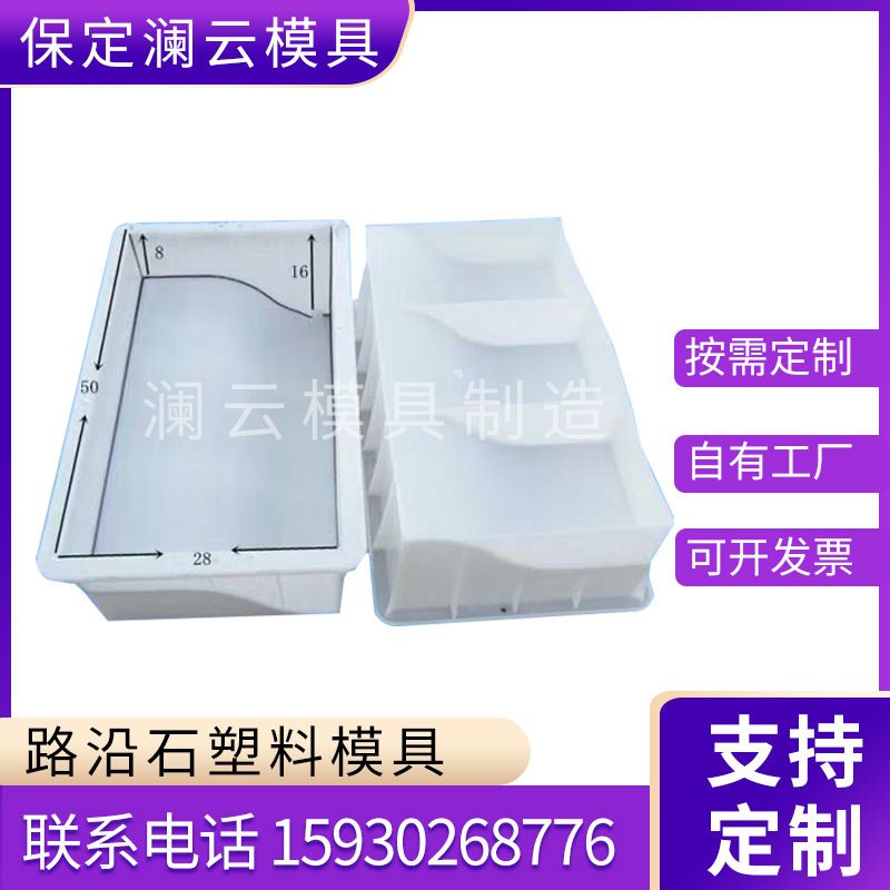 路沿石塑料模具路缘石路侧石塑料模具 现浇水泥路肩石塑料模板图片