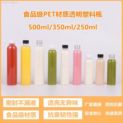 250ml350ml500ml透明PET塑料瓶一次性饮料果汁瓶子奶茶圆形瓶带盖