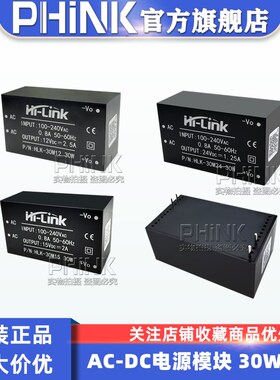 速发AC-模块HLK-0M12 0M1H 0M24 5LK-40M12 40M15 40M24现货