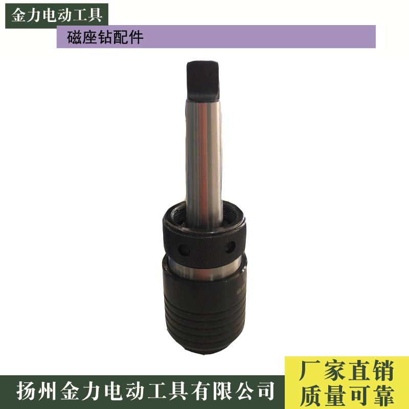 速发厂家销直各力电动工具磁座钻配件 各式金样 支持