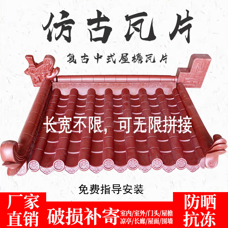 速发仿料饰片红色一体瓦树脂塑古装瓦瓦pvc瓦中式门头围墙瓦屋檐
