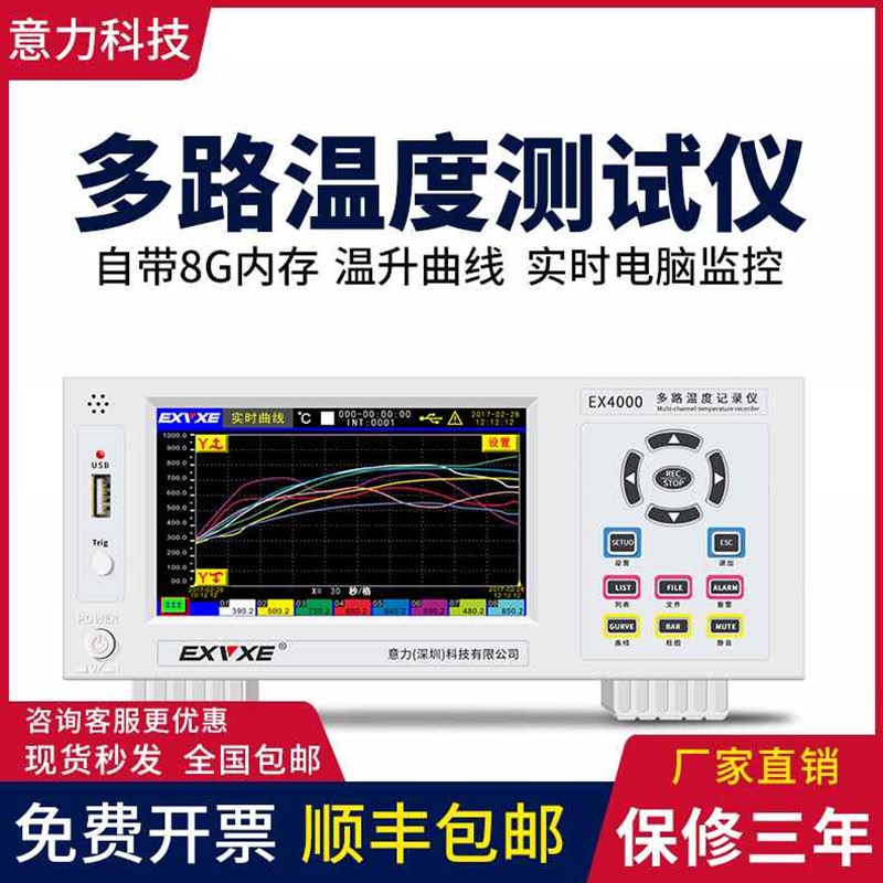 速发意力EX008多路温度测试仪度通道巡2仪湿多采集仪曲线检路