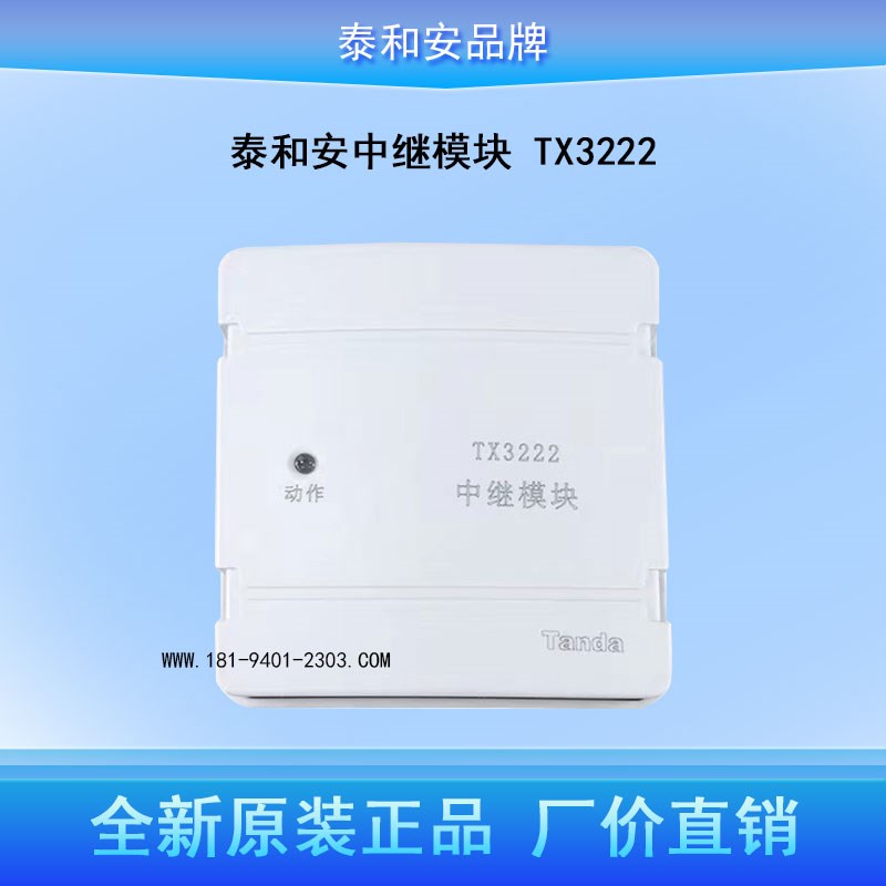速发模继中2TX22块替代 TX217A 中继模块