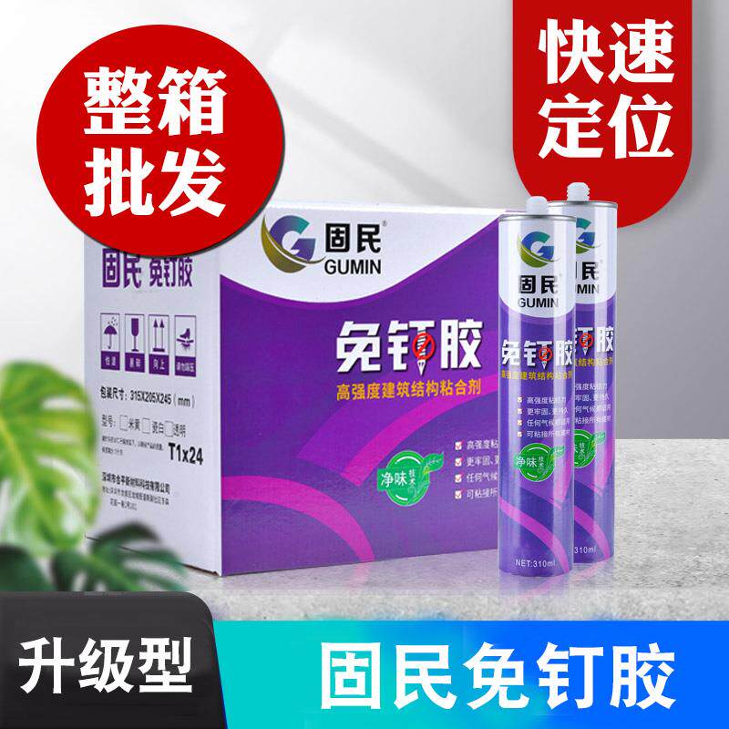 现货免液体钉广告字挂件黏贴瓷砖接着剂踢脚S板镜子胶超强快干
