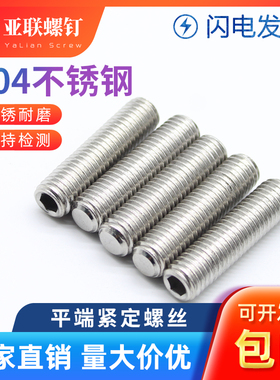 速发不45M6 04M锈钢内六角平端紧定螺钉无头螺栓 机付顶丝止米螺