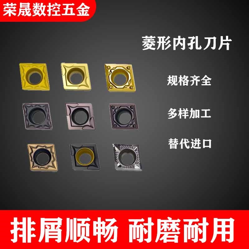 速发片数粗镗刀控不锈钢专用内孔菱形车刀片CCMT0T04淬火PCD