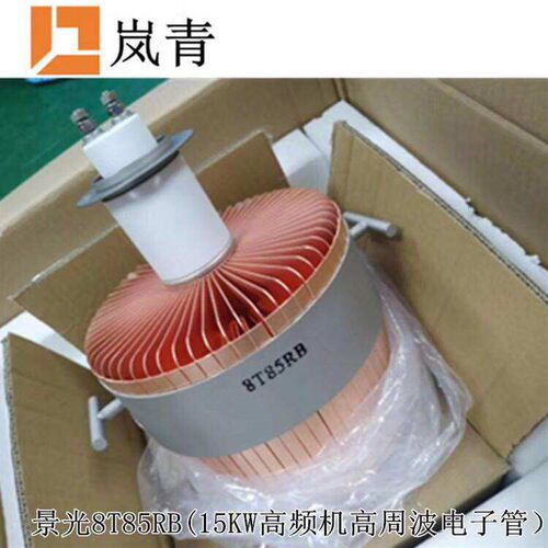 速发高频热合机灯管4KW5KW8KW10K12KW电子管7T62 7T85 06振荡管包