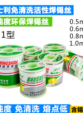 速发400g 名仕达 C-高型 0.6mm 1纯度 免 洗清活性焊锡丝 佳士利