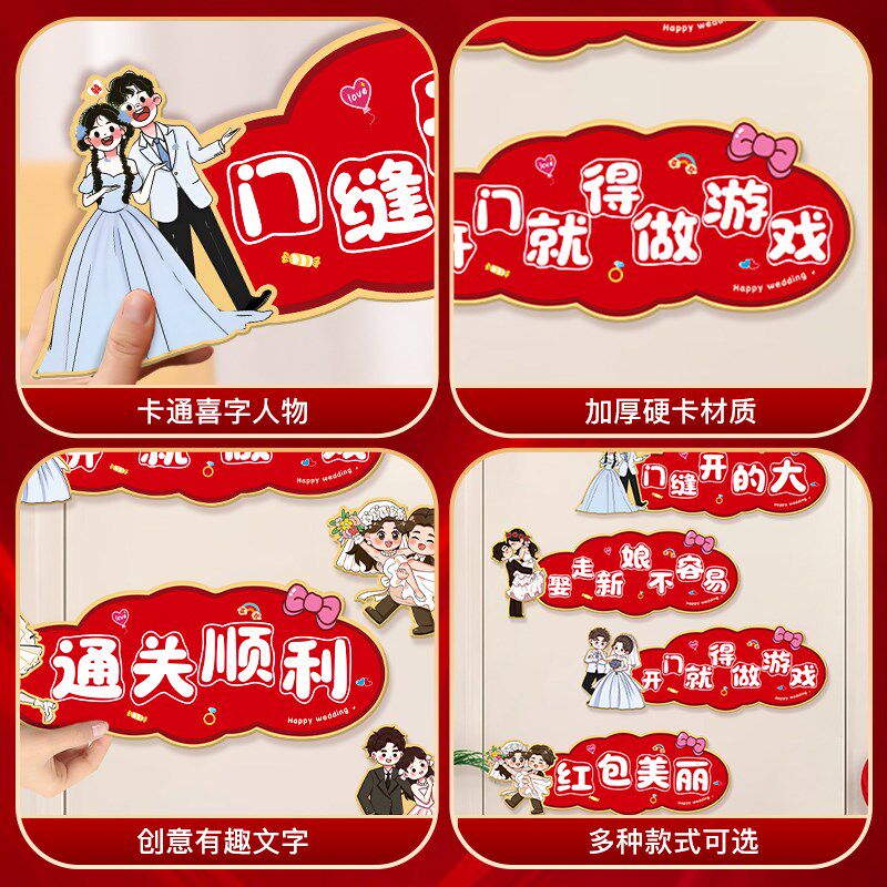 速发接亲小道具创意结婚用品大全婚礼闯门贴文明套餐搞笑氛围堵门