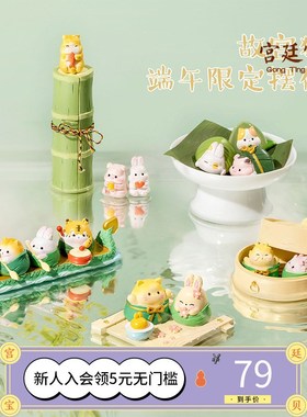 速发【桌亿补贴】故宫文创粽子百面摆爱猫咪小可件毕业礼