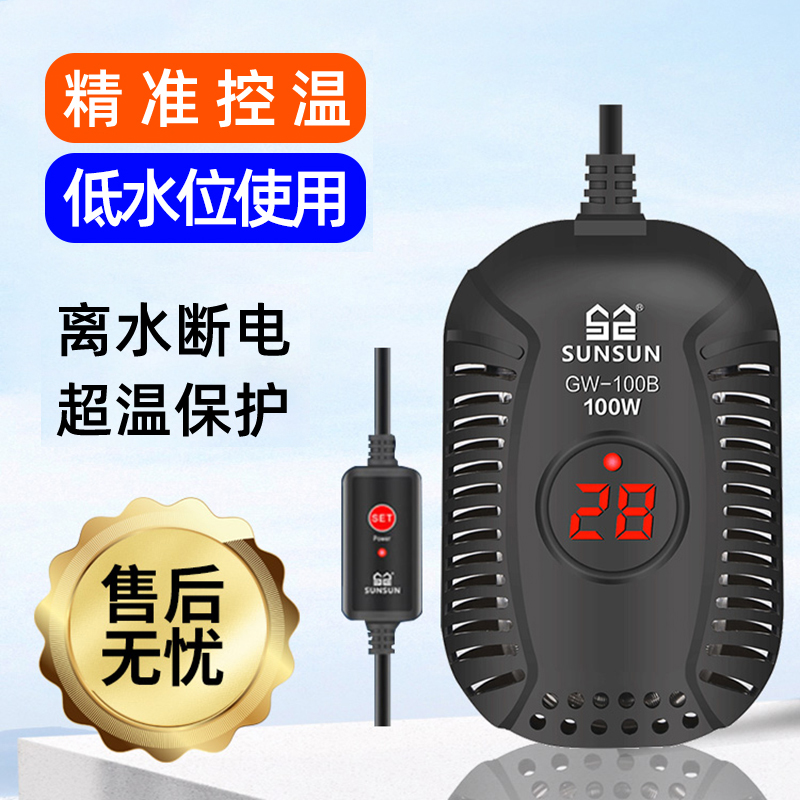 速发森族乌龟加热棒低水位迷温超短电加热器自动恒温鱼缸水森箱加