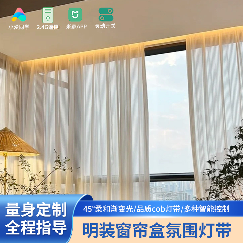 速发智能窗帘盒灯带明5度斜发光灯槽悬浮吊顶氛围灯台客厅条装线4