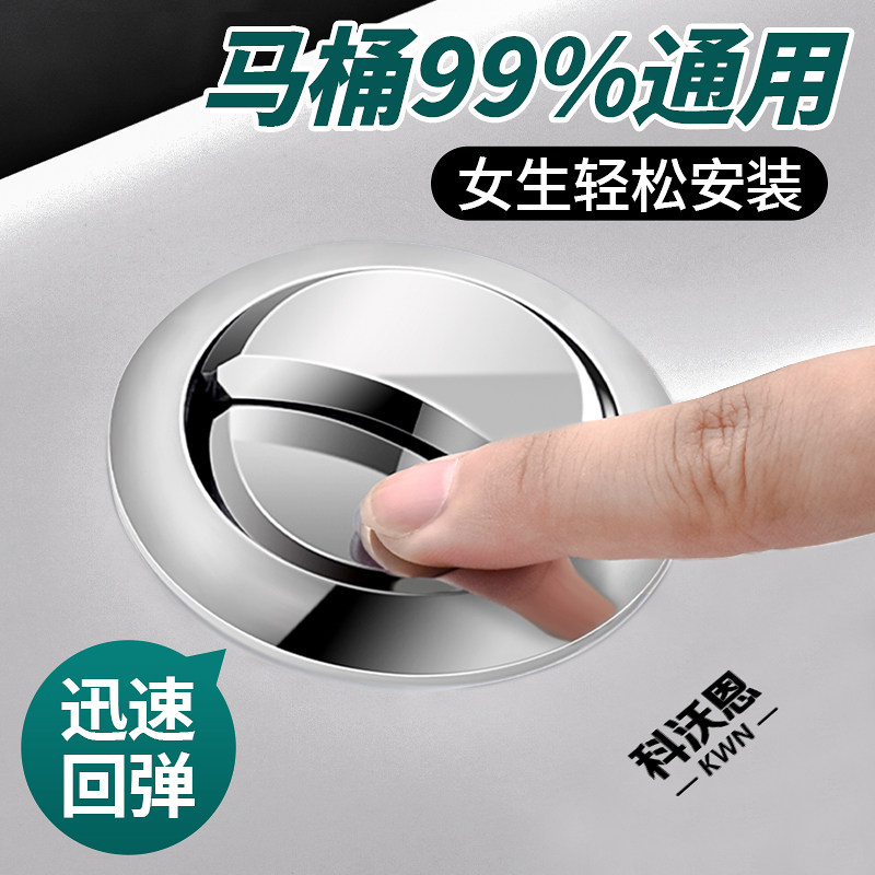 速发马桶水箱按钮老式抽水配件子水按压器坐便器盖冲用键通按开关