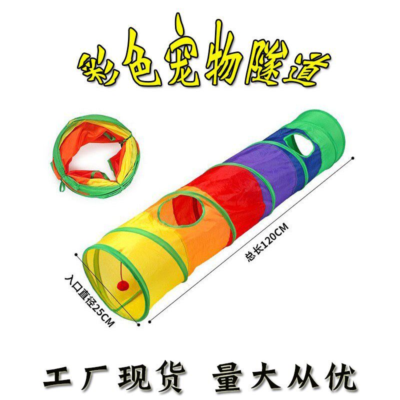 速发跨境可折叠道品用隧道智益猫玩具钻桶通猫彩虹隧道厂家