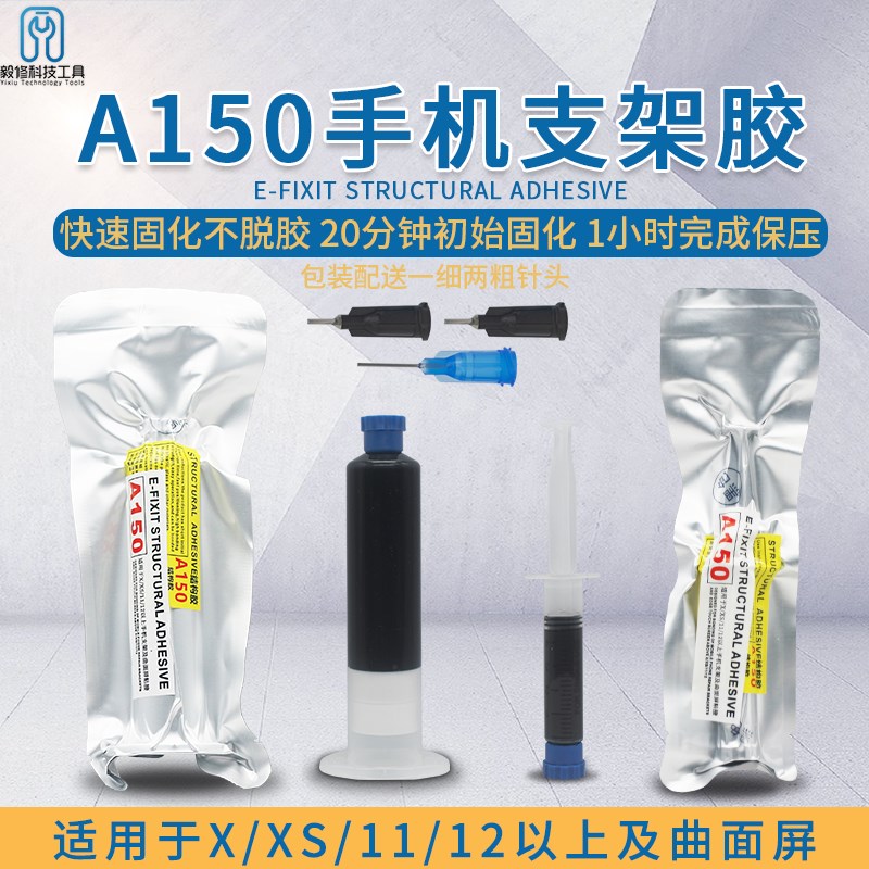 速发A1机0PP结构胶手5平板屏幕曲屏维修返架支修胶盖板贴合粘合胶