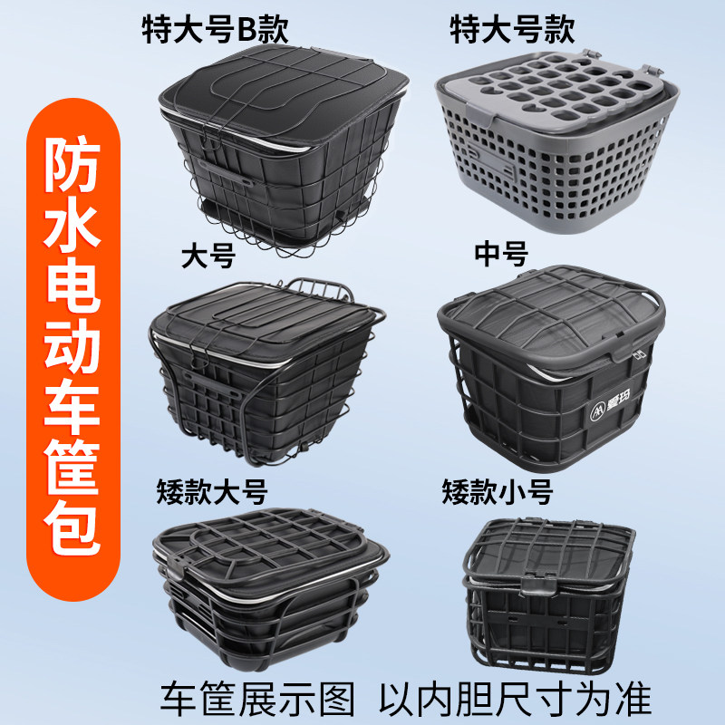 速发电动瓶车筐内胆防水置物包前车篮子电车自行车筐挂物神器车篓