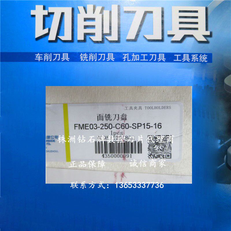 速发株洲数控面铣刀盘 F0-250-C60-SP15-16 质量保证