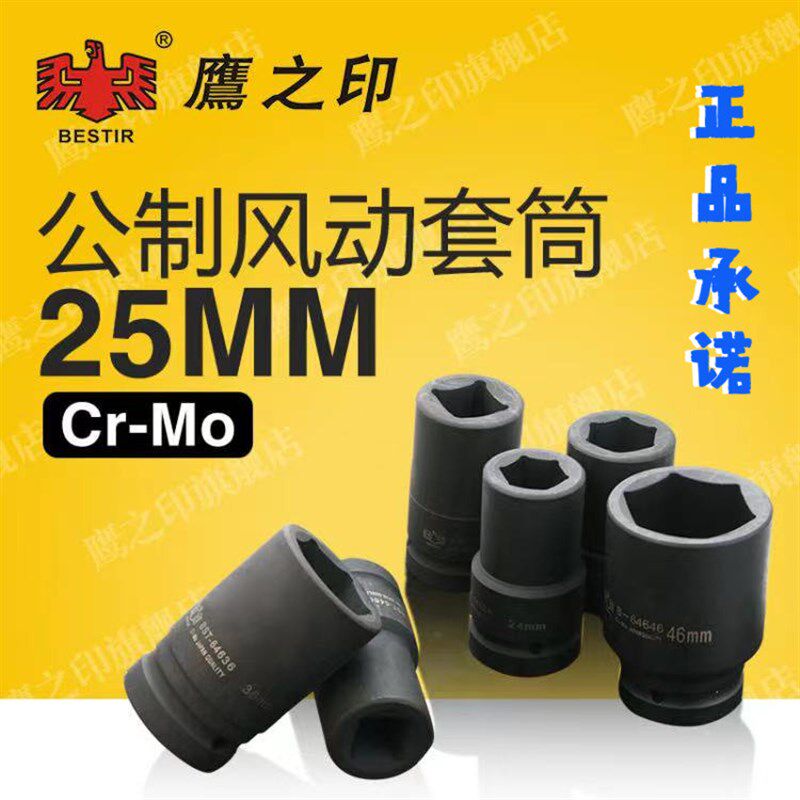 速发7之印 1寸大风炮套4 气动六角大套筒 25MM套筒 风炮套筒头1鹰