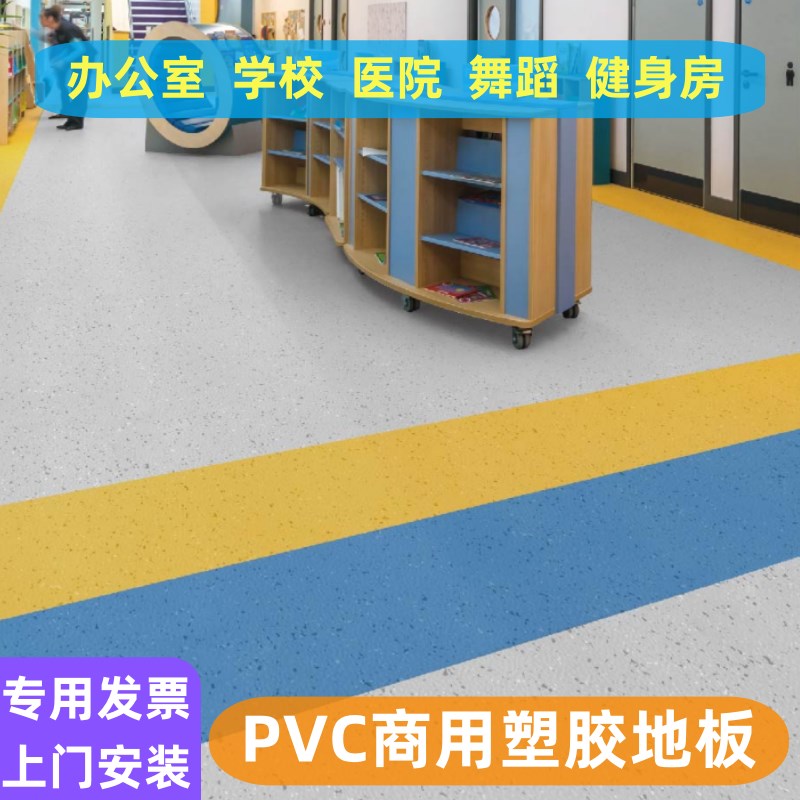 速发P地C塑胶地板办公材幼儿园室内地胶同质透心密实耐磨卷室塑胶