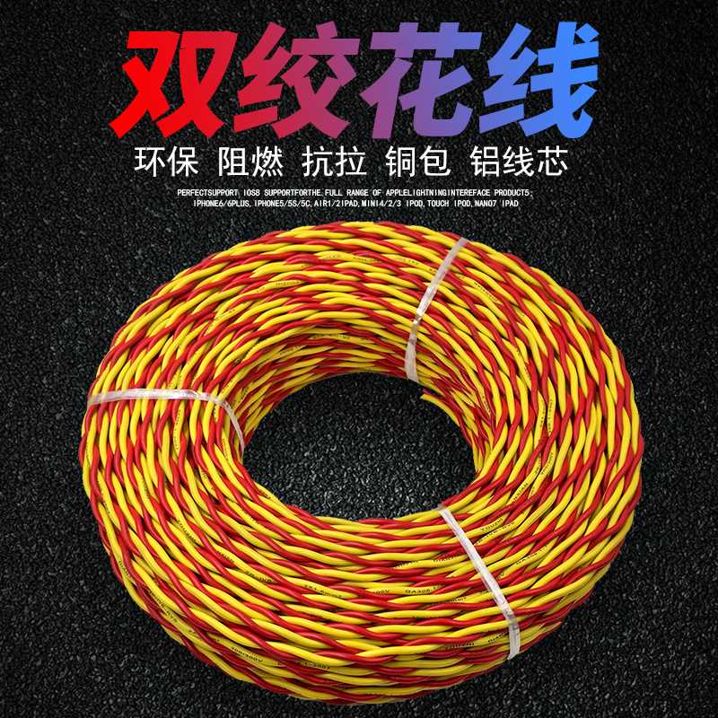 速发.线家用线RVS平线电动车灯座双绞线2芯1.52电5花方