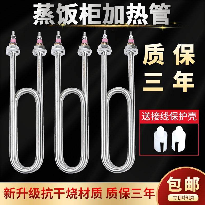 速发管饭柜发热管 商用蒸箱加热蒸 蒸饭车电热管蒸饭箱蒸饭机80v2