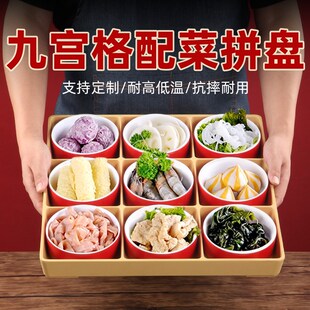 速发九宫格拼V分格密胺餐具商用烤肉火锅店特色分托拼盘格盘盘小