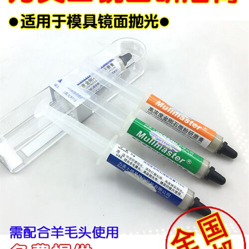 速发镜面研磨膏 高属抛光膏光金 研磨膏 模具抛光膏 W1 W W6