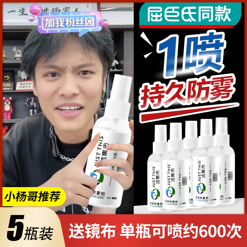 速发冬季防雾剂眼睛除雾动剂近视镜片喷雾水起喷游泳镜防运雾神器