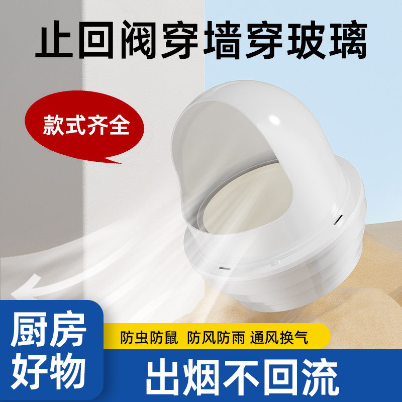 速发外墙抽油窗机止回阀防室风厨房穿墙止逆阀玻璃烟用回外帽家用