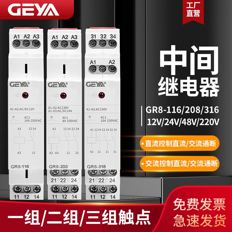 速发G直YA格亚中间继电器GR8-116/208/6/08交v流小型开关220v24E1
