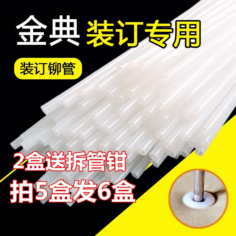 速发金典x 10 50m胶08装订机铆管尼龙塑料管1管白管4.8c5.2 6.0